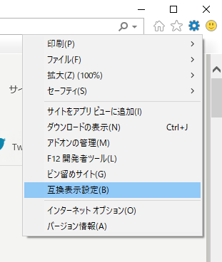 ツールから互換表示設定