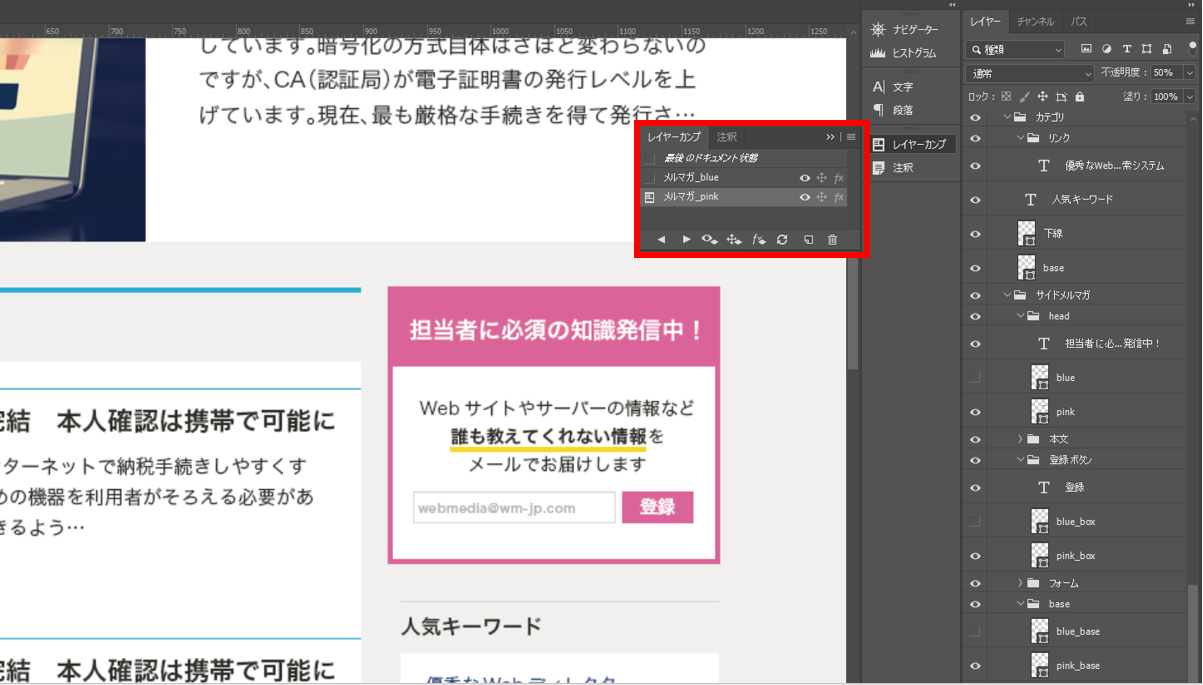 レイヤーカンプでメルマガピンクと名付ける