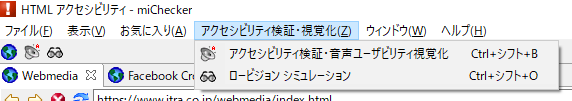 アクセシビリティ・音声ユーザービリティ視覚化