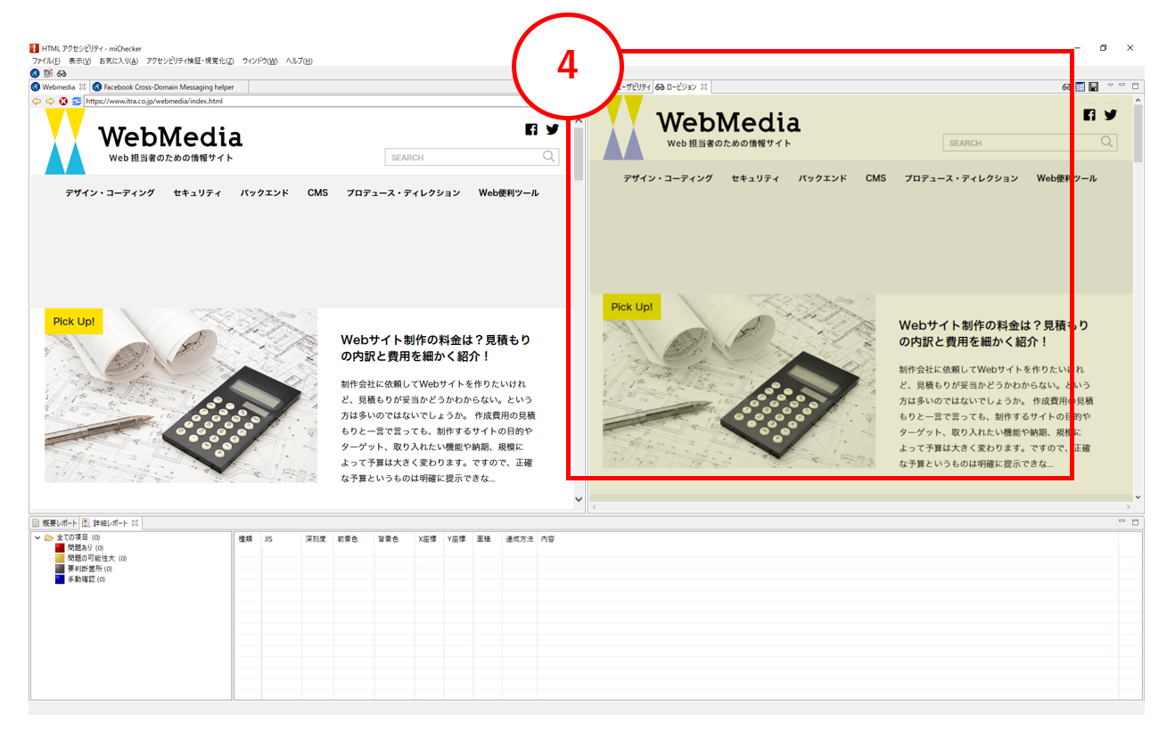 ロービジョン シミュレーションの表示画面