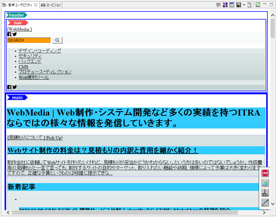 音声ユーザービリティ画面