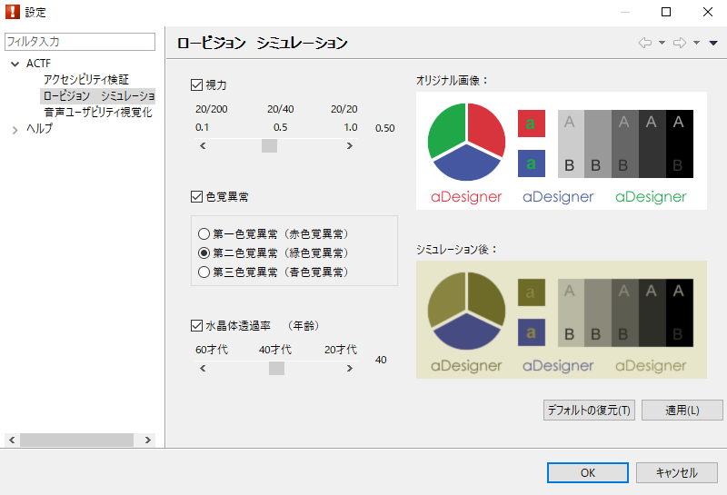 シミュレーションの設定画面