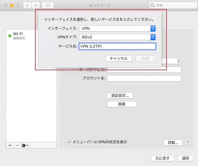Mac OS VPN接続設定3
