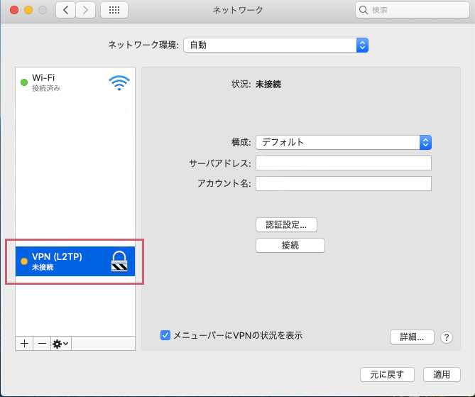 Mac OS VPN接続設定4