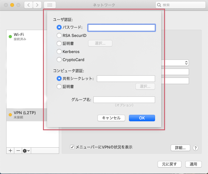 Mac OS VPN接続設定5