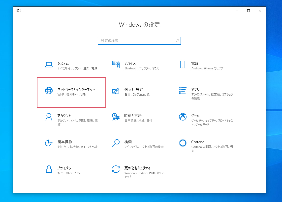 Windows10 VPN接続設定1