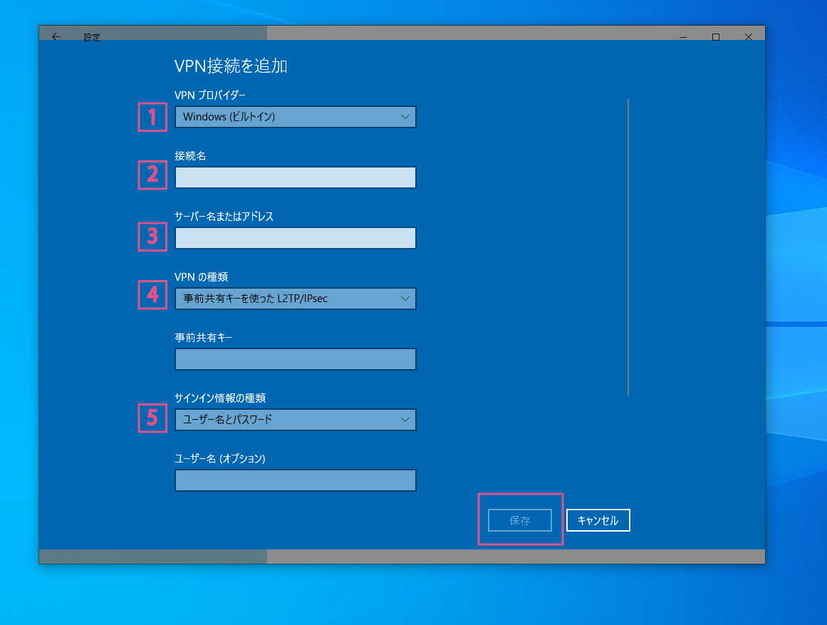 Windows10 VPN接続設定3