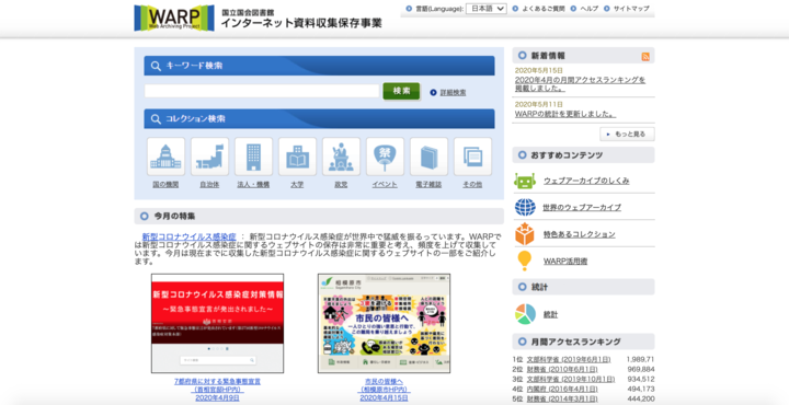 過去のwebサイトを閲覧できる 方法や閲覧するメリットを紹介 Webmedia