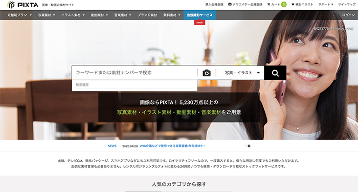 Webサイト制作会社が厳選 おしゃれで商用フリーな写真素材サイト7選 Webmedia