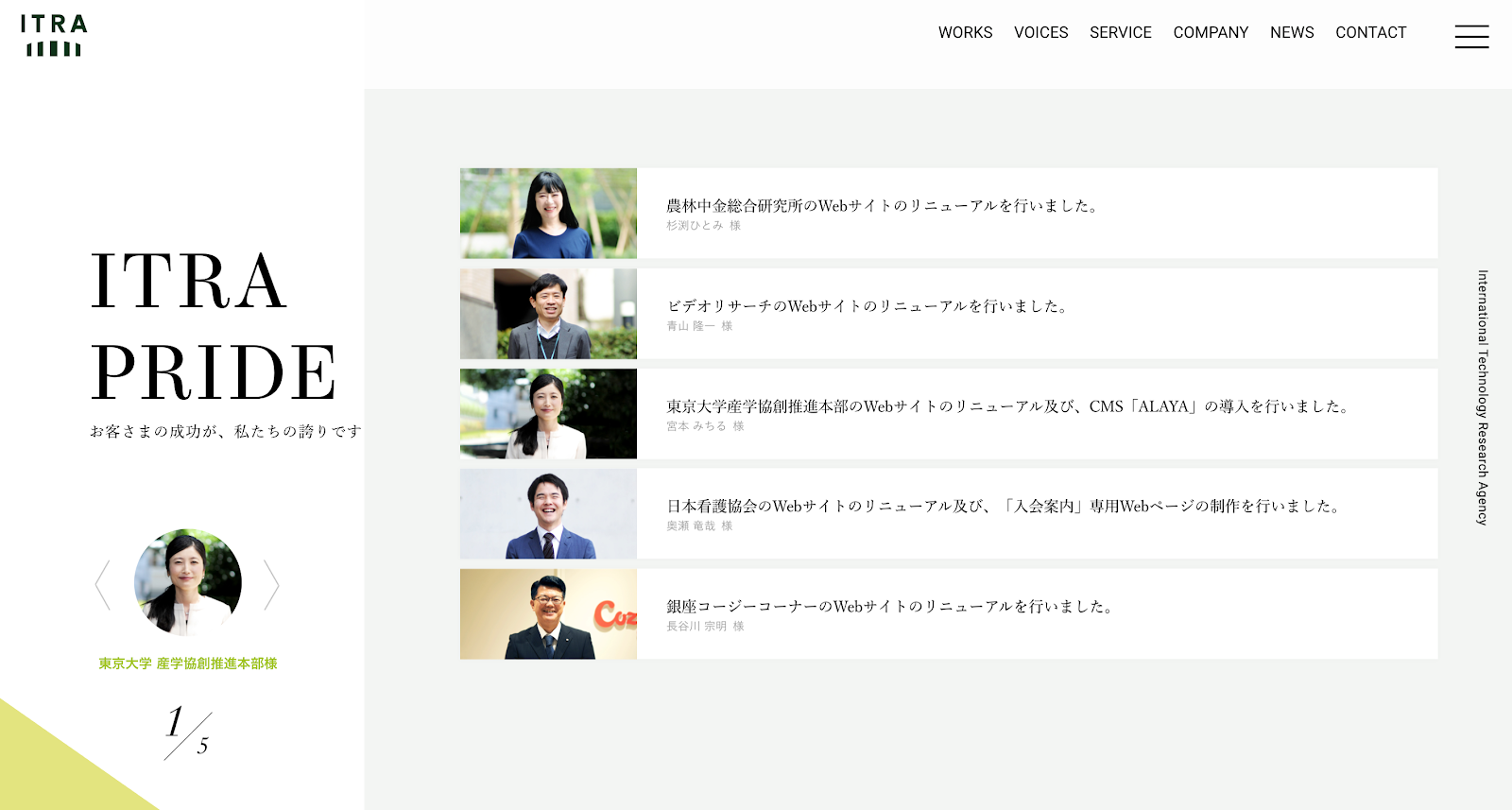 ITRAホームページ