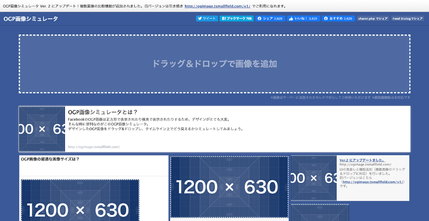 Facebookシュミレーター_850x438