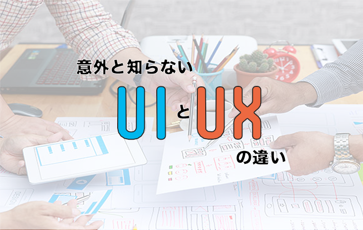 UI・UX改善