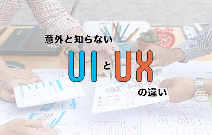 UI・UX改善 