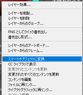 スマートオブジェクトに変換_273x315