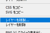 レイヤーを複製_176x118